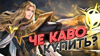 ОБОСНОВАННАЯ МЕТА ИЮЛЯ MOBILE LEGENDS / КОГО КУПИТЬ ЗА 32К В MOBILE LEGENDS / АКТУАЛЬНЫЕ ГЕРОИ