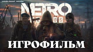 METRO EXODUS ИГРОФИЛЬМ НА РУССКОМ ПРОХОЖДЕНИЕ БЕЗ КОММЕНТАРИЕВ