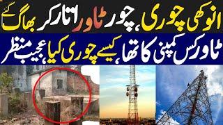 Anokhi choori , Choor Tower hi choori kr k lay gay || Details by Jalil Khan Kulachi