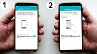 Как включить экран телефона двойным нажатием