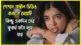 গোপনে অশ্লীল ভিডিও বানাতো মেয়েটি, কিন্তু একদিন তার কুকর্ম ফাঁস হয়ে যায়