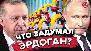 Ловушка для ПУТИНА! Что значит газовый хаб в Турции