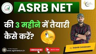 ASRB NET की 3 महीने में तैयारी कैसे करें?