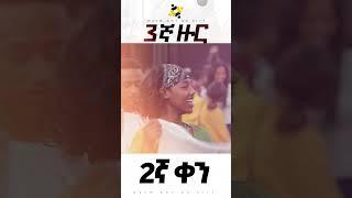 #Melikamwexat2016  #mezmureproterstant #Marsiltvworldwide #duet #habesha #yitbarektamiru #eyuchufa
