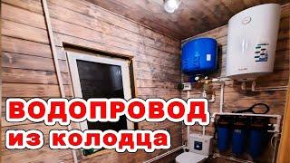 Водопровод из колодца и септик за 10 минут.