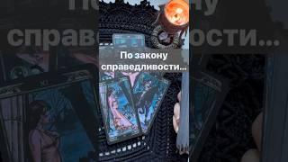 ️Вот-Вот Случится...  Расклад таро #shorts  #онлайнгадание