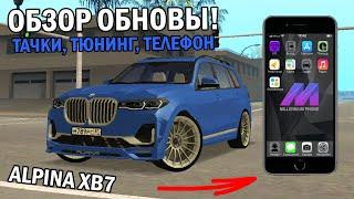 НОВЫЙ ТЮНИНГ НА НОВЫХ ТАЧКАХ!НАСТРОЙКА ИГРЫ С ТЕЛЕФОНА??!-ОБЗОР ОБНОВЫ