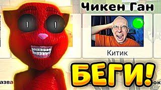 ГОВОРЯЩИЙ КОТ ХУАН УПРАВЛЯЕТ МОЕЙ ИГРОЙ в ЧИКЕН ГАН - КИТИК Chicken Gun играет в Talking Juan