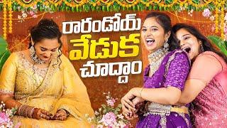 రారండోయ్ వేడుక చూద్దాం.. Brothers Marriage || Bangkok Pilla