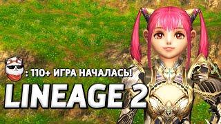 СТРИМ  ПУТЬ НОЖИКА "МАШИНА ВРЕМЕНИ" #4, 110 УРОВЕНЬ / LINEAGE 2 MAIN / Линейдж 2