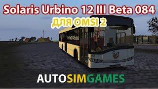 Solaris Urbino 12 III Beta 0.8.4 для Omsi 2