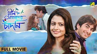 Neel Aakasher Chandni | নীল আকাশের চাঁদনি - Full Movie | Jeet | Koel Mallick | Jisshu Sengupta