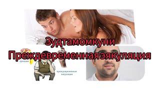 Зудтамомкуни Навор барои Мардхо 18+