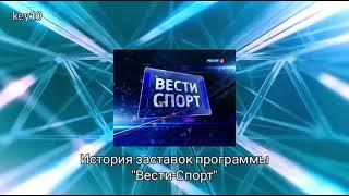 Выпуск #40: История заставок программы "Вести-Спорт"