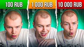 РЕАКЦИЯ НА ДОНАТЫ В 100, 1000, 10000 РУБЛЕЙ