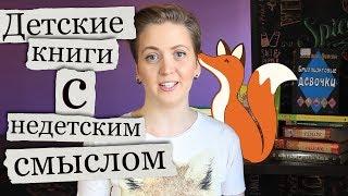 Детские истории про недетские проблемы