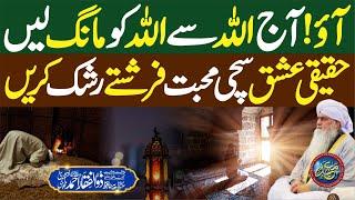 Ao! Aaj ALLAH Se ALLAH Ko Mang Lain | Haqiqi Ishq Sachi Muhabbat | PeerZulfiqarAhmadNaqshbandi |