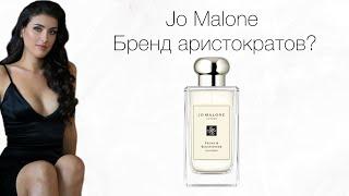 Jo Malone | История создания | Обзор лучших ароматов