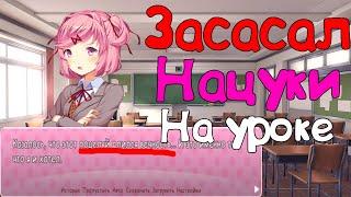 Страстный поцелуй с Нацуки I Мод Альтернативная История Нацуки I Doki Doki №2