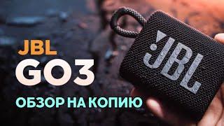 Устроил BASS TEST для копии колонки JBL GO 3 (ОБЗОР)