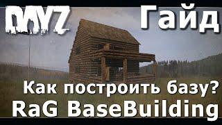 DayZ - Гайд по стройке RaG BaseBuilding. Как построить базу?