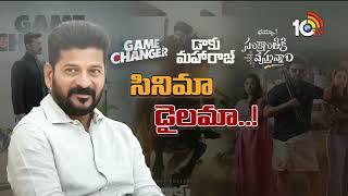 Suspense Over Game Changer Ticket Price & Benefit Shows in Telangana | 10TV