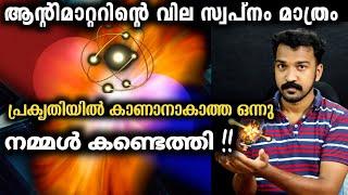 Antimatter Explained In Malayalam | പ്രതിദ്രവ്യം | JR Studio Malayalam