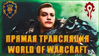 ОБЩЕНИЕ КЛЮЧИ World of Warcraft 9.1.5 Друид Баланс