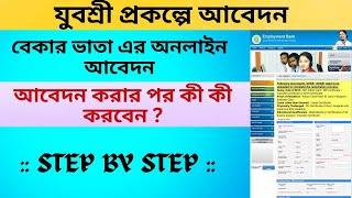 Yuvasree Online Form Fill Up Process 2024 || Employment Bank New Registration Process 2024