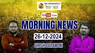 Live: The Chitragupth Morning News 26th December 2024 | Girish Daramoni