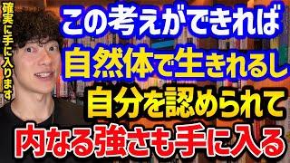 自己肯定感を最も確実で簡単に身につける方法TOP5