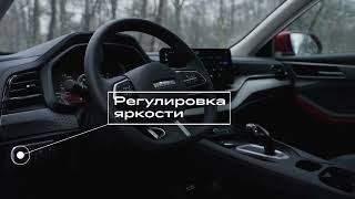 Скрытые функции HAVAL F7x