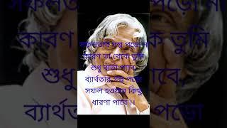 Dr. A P J  Abdul Kalam Motivational Speech.#MotivationForAll #MotivationForAllYoutubeChannel #Shorts