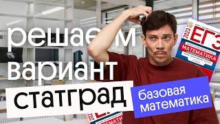 Разбор варианта Статград от 20.09.22  | ЕГЭ 2023 по базовой математике | Эйджей из Вебиума