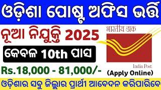 Odisha Post Office Recruitment 2025/Odisha Postal GDS Job 2025/Odisha Postal Govt Job Recruitment