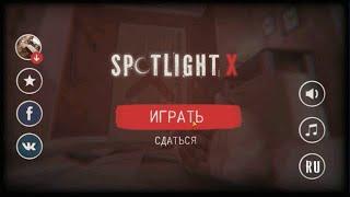 Spotlight X Room Escape walkthrough  level 1 2  3.