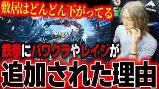 鉄拳ガチ勢の超深い読み合いとパワクラが追加された理由を解説するどぐら【どぐら】【切り抜き】