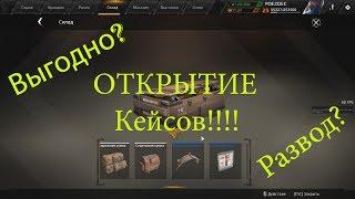 Crossout Контейнер украшений (ОТКРЫВАЕМ ящики)