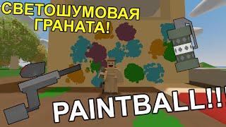 ПЕЙНТБОЛЛ В UNTURNED!!![НОВОСТИ ОБНОВЛЕНИЯ UNTURNED 3.15.7.0.]