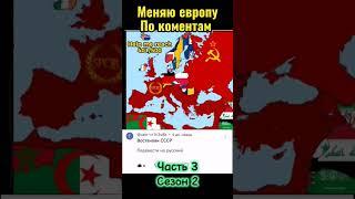 @[Ru] Strateg.io. EUROPE #europe #konstantinopel #subscribe #strategy #geography #mapping