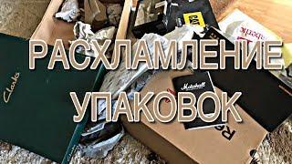 Хлам долой! Упаковки
