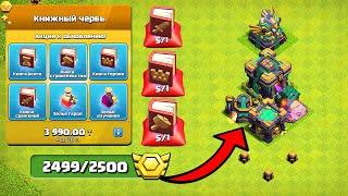 2500 МЕДАЛЕЙ В ПЕРЕХОД НА ТХ 14! ПОТРАТИЛ ВСЁ ПРИ ПЕРЕХОДЕ! CLASH OF CLANS