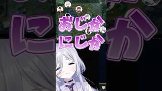 レオカスでにじさんじに所属していたすーちゃんとおじさんじにされていたれんくん【ぶいすぽ切り抜き】#花芽すみれ #如月れん #lol #ぶいすぽ #shorts