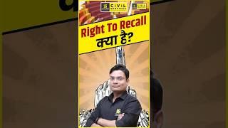Right To Recall क्या है?#pradeepsir #mppsc #mppscpolity #mppscutkarsh