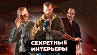 Секретные интерьеры в GTA 4 [3 Часть]