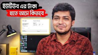 বাংলাদেশে ইউটিউবের টাকা আমাদের হাত পর্যন্ত কিভাবে আসে? How To Earn Money On YouTube 2021