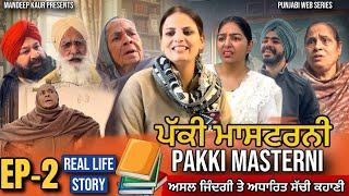 Pakki Masterni Episode 2 | Punjabi Web Series | Mandeep Kaur