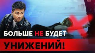 Мужчина обижает в отношениях. Что делать?