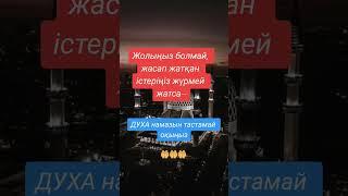 #салауат #дұғалар #аллах #қарызданқұтылу