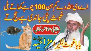 Baba Ghous Lalyra | Punjabi Mushaira Kamalia | New Punjabi Shayari | ASK Movies 58/GD |